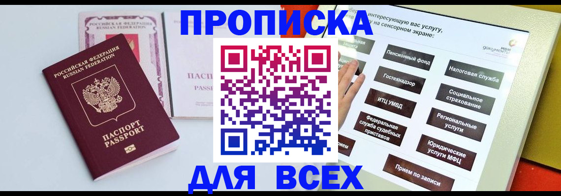 где прописаться в Гусь-Хрустальном