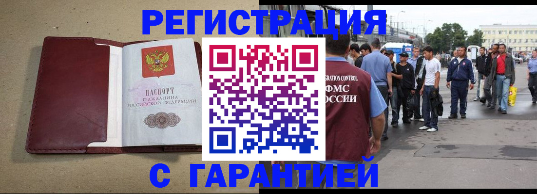 прописка законно в Гусь-Хрустальном