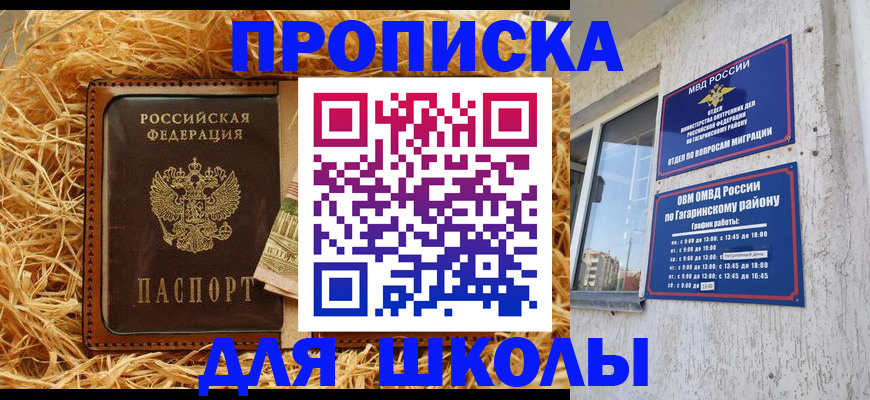 купить прописку в Гусь-Хрустальном